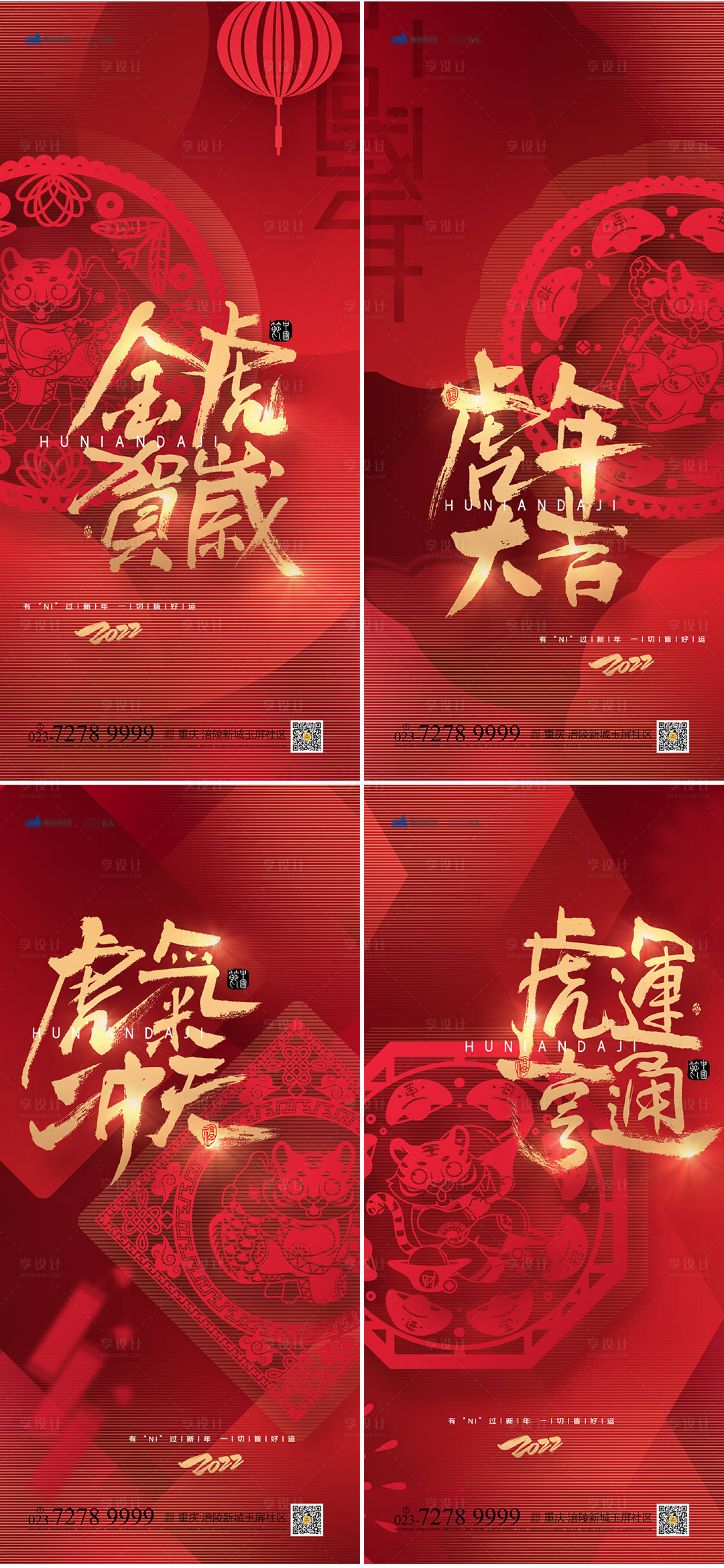 源文件下载【春节系列海报】编号：57530008112185614