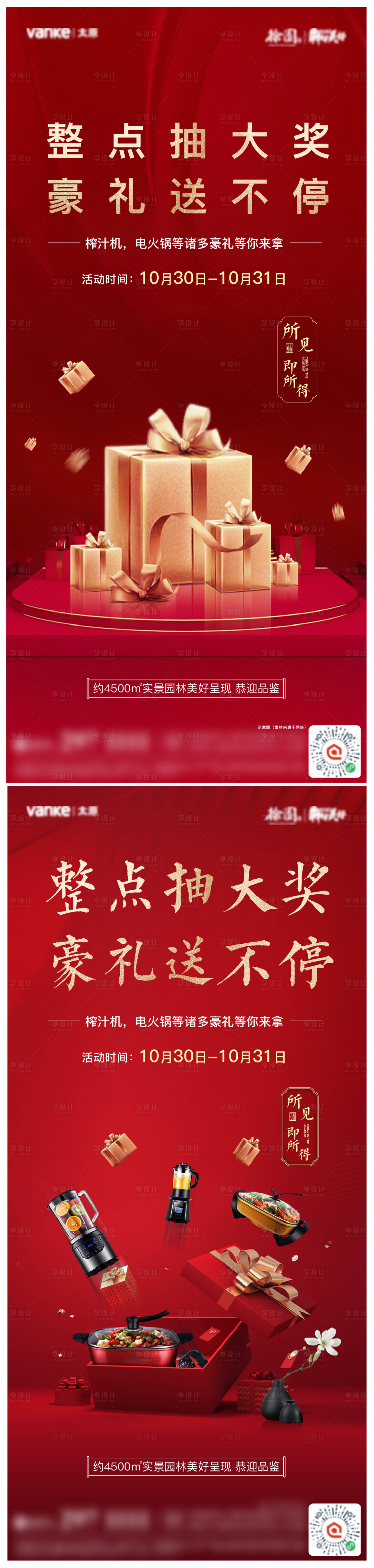 源文件下載【享設(shè)計】搜索編號：89090008097051420【抽獎海報】