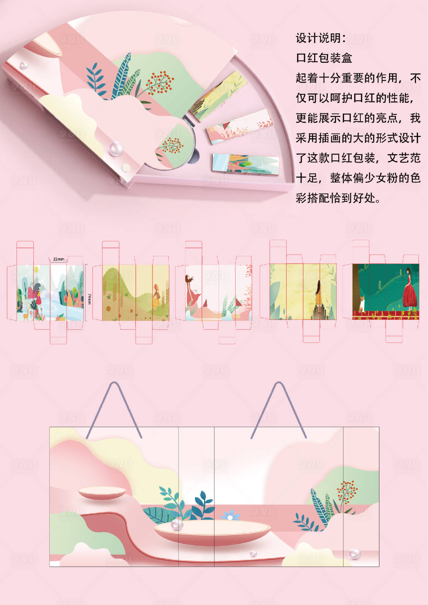 源文件下载【享设计】搜索编号：23700008084245234【口红包装设计】