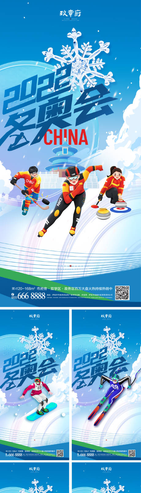 源文件下載【北京冬奧會(huì)助威加油系列海報(bào)】編號(hào)：97520008012306745