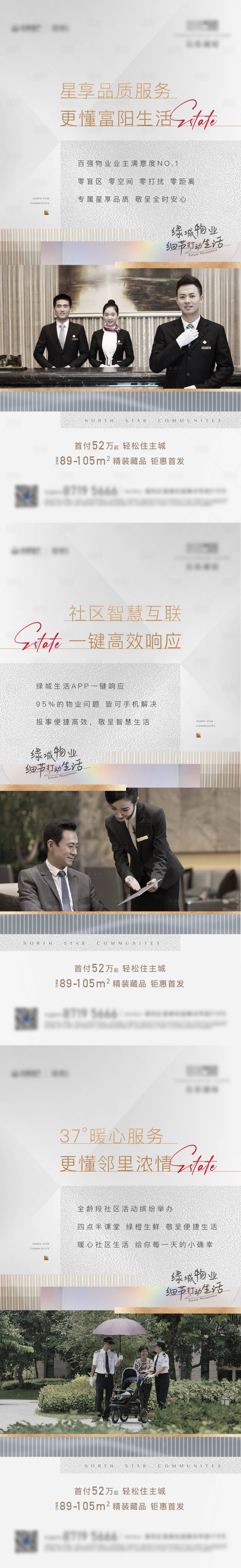 源文件下載【享設計】搜索編號：54220008098366327【地產物業服務刷屏海報】