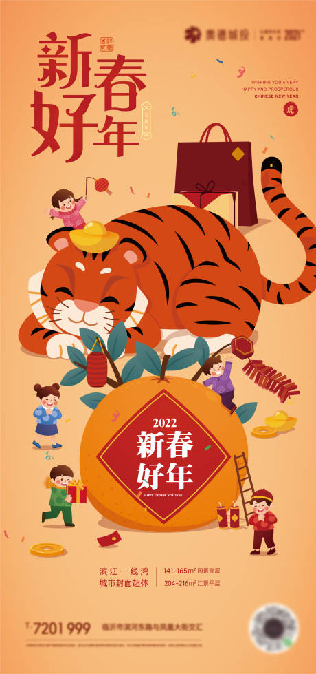 源文件下載【新春海報】編號：81710008077624517