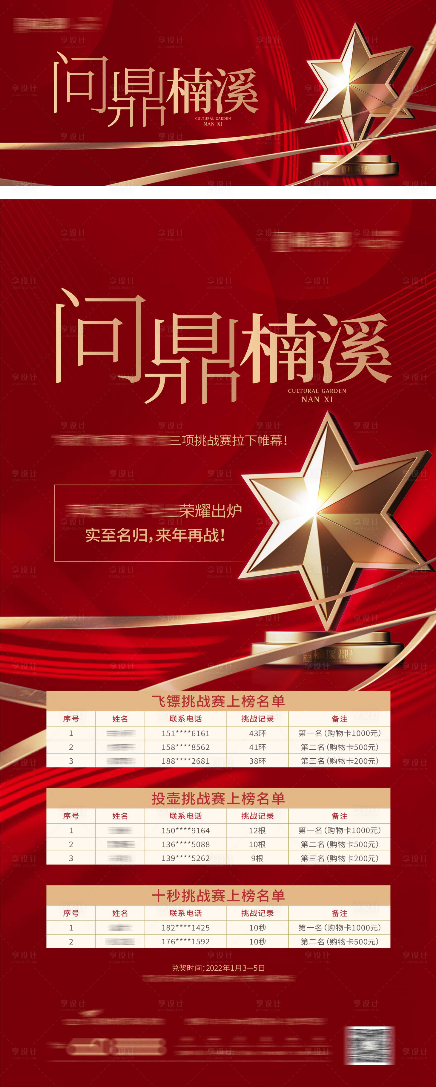 源文件下載【享設計】搜索編號：53290007983332298【地產排名喜報海報】