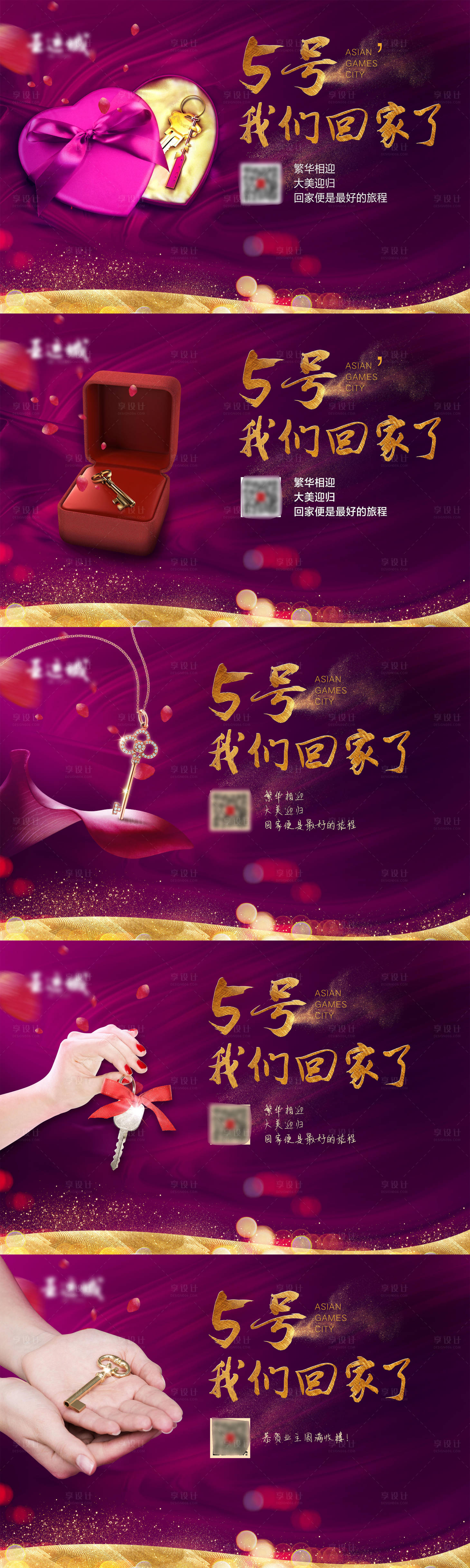 源文件下载【享设计】搜索编号：33830007998451564【地产交房海报展板】