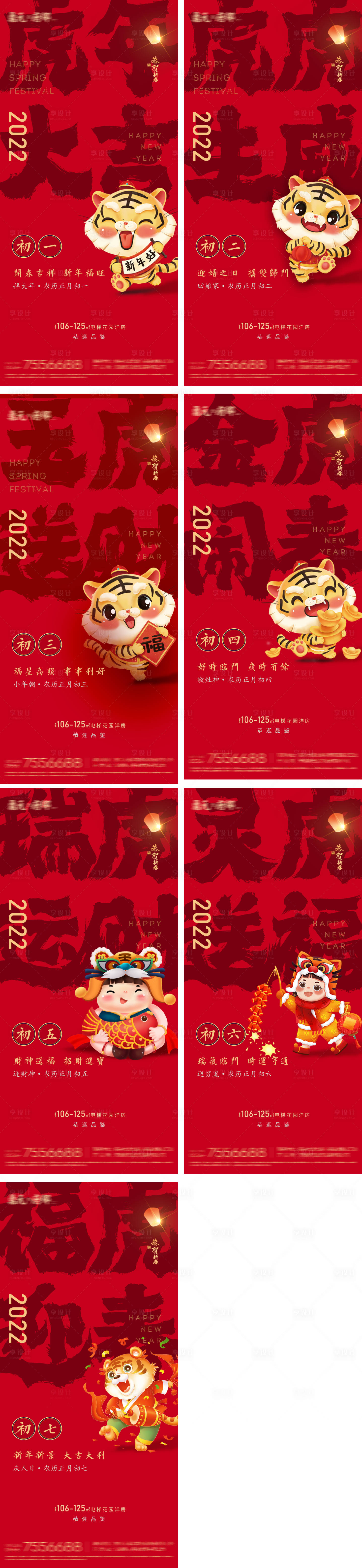 源文件下载【地产春节年俗喜庆系列海报】编号：54140008269048975