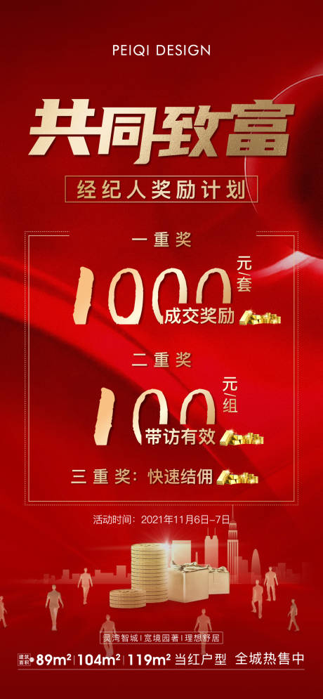 源文件下載【享設(shè)計】搜索編號：83560008111605357【全民經(jīng)紀人刷屏系列海報】