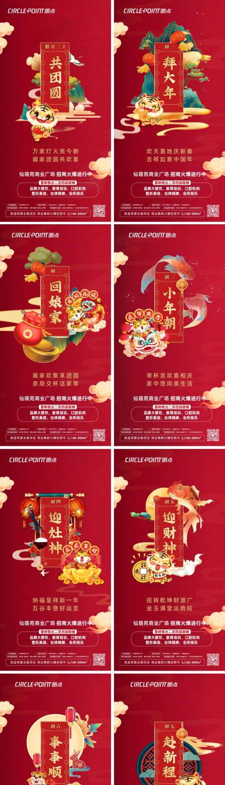 源文件下載【春節拜年系列除夕跨年海報】編號：95850008090336186