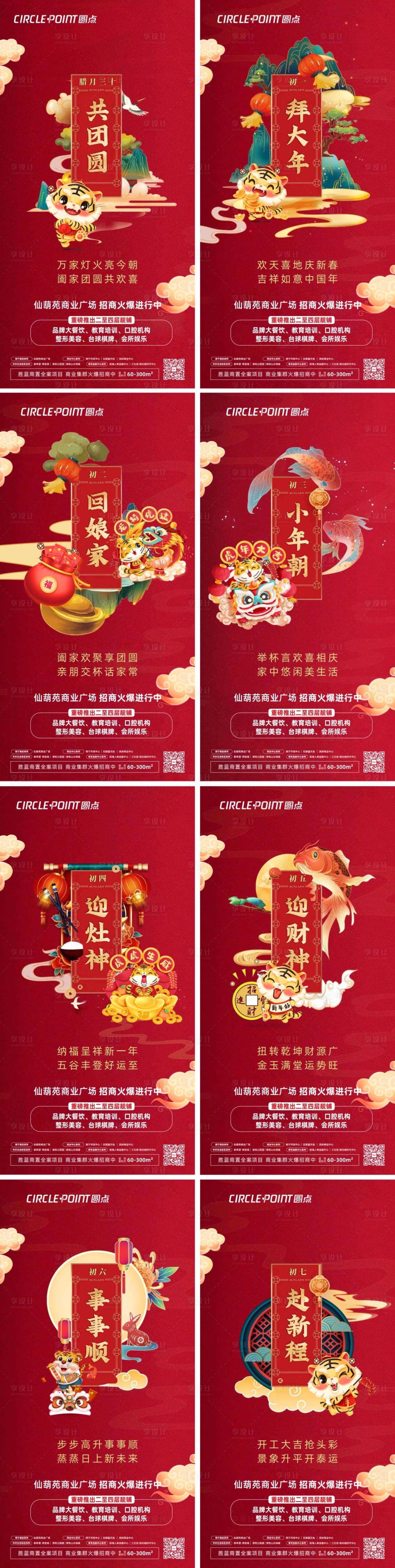 源文件下载【春节拜年系列除夕跨年海报】编号：95850008090336186