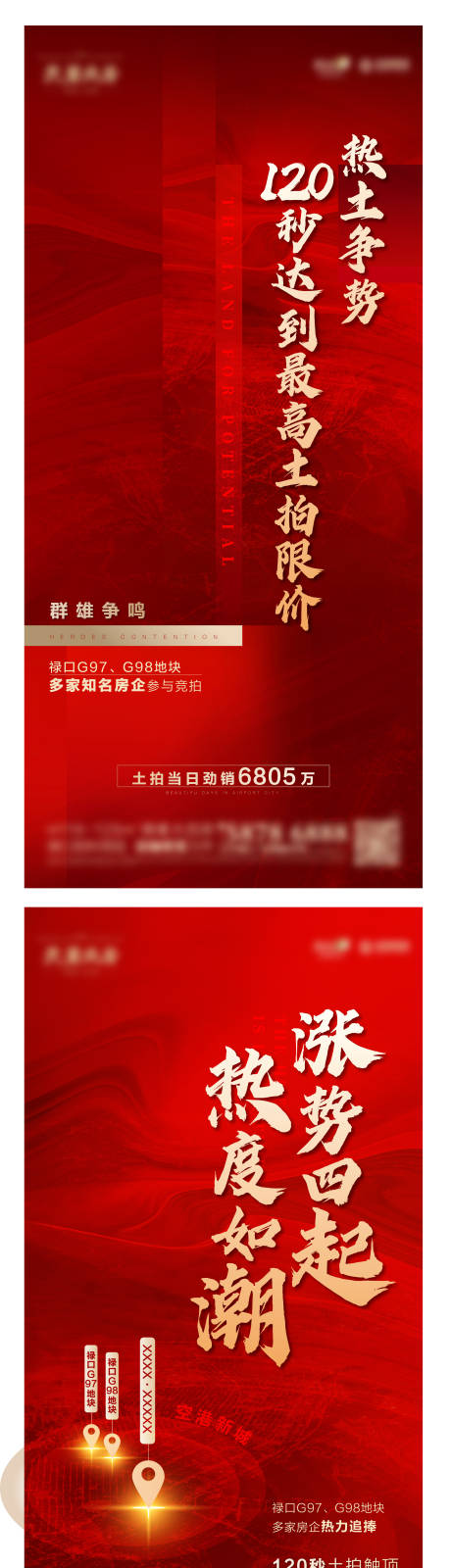 源文件下载【地产红色土拍系列海报】编号：60350007942105383