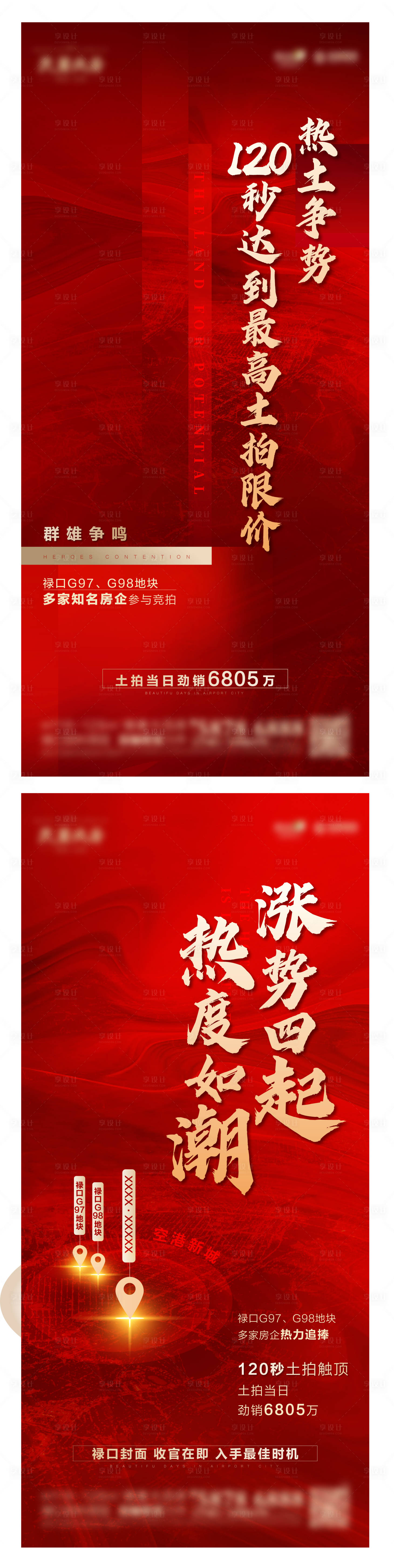 源文件下載【享設計】搜索編號：60350007942105383【地產紅色土拍系列海報】
