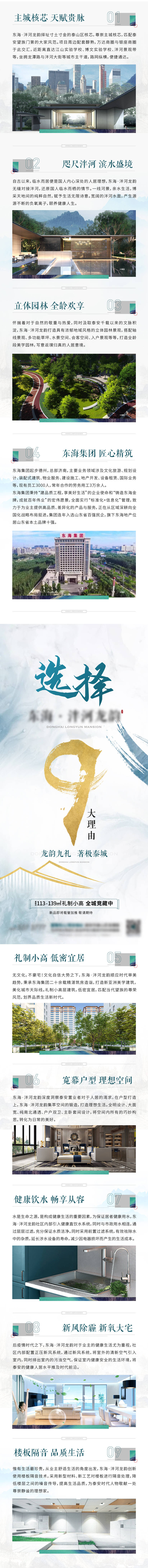 源文件下载【享设计】搜索编号：94680007959981544【地产价值点长图】