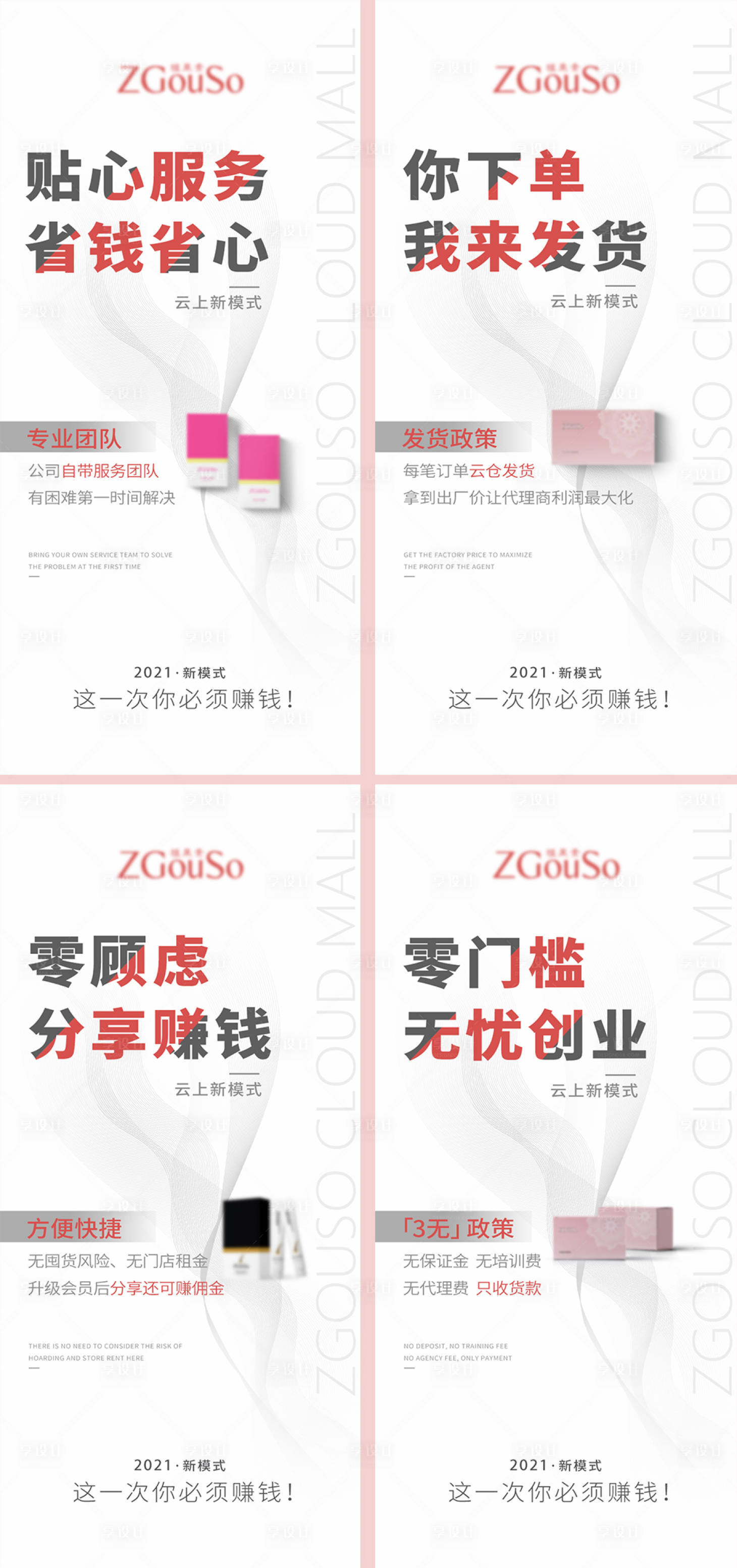 源文件下载【享设计】搜索编号：94380008173649675【微商宣传简约海报】
