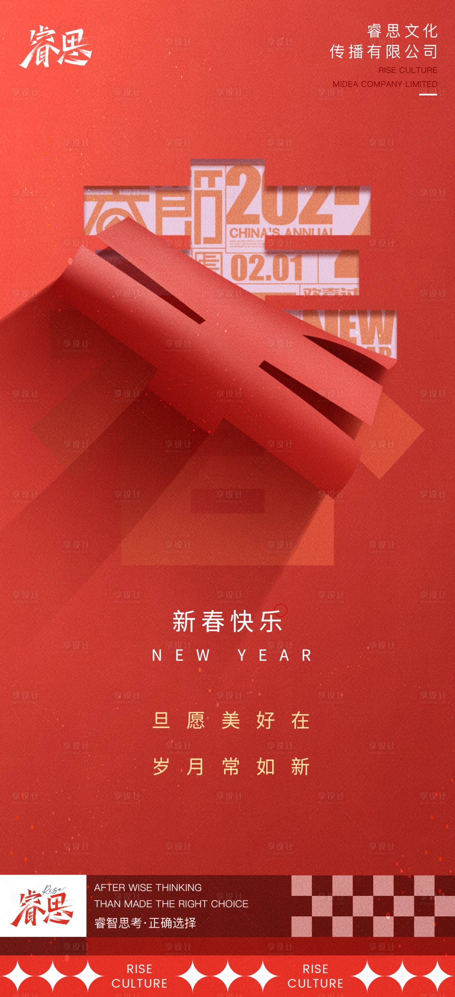 源文件下载【享设计】搜索编号：39770008017891753【春节喜庆海报】