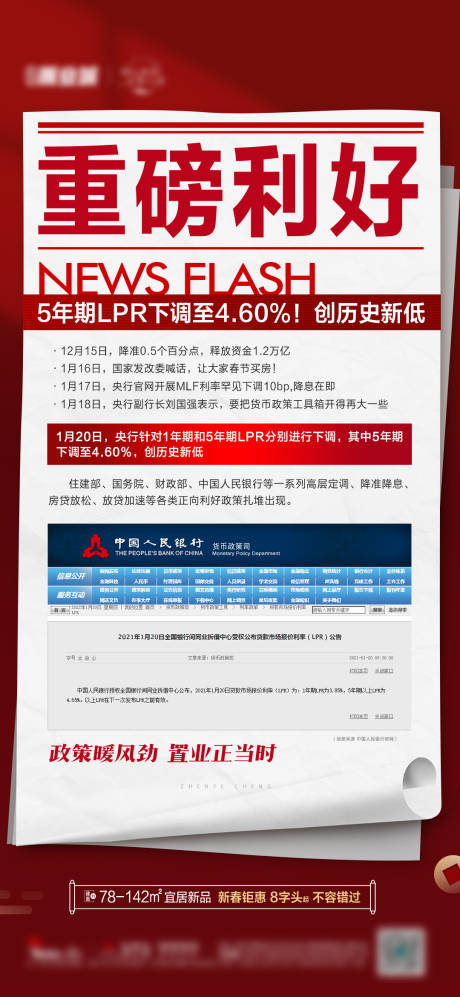 源文件下载【重磅利好海报】编号：69170008202504980