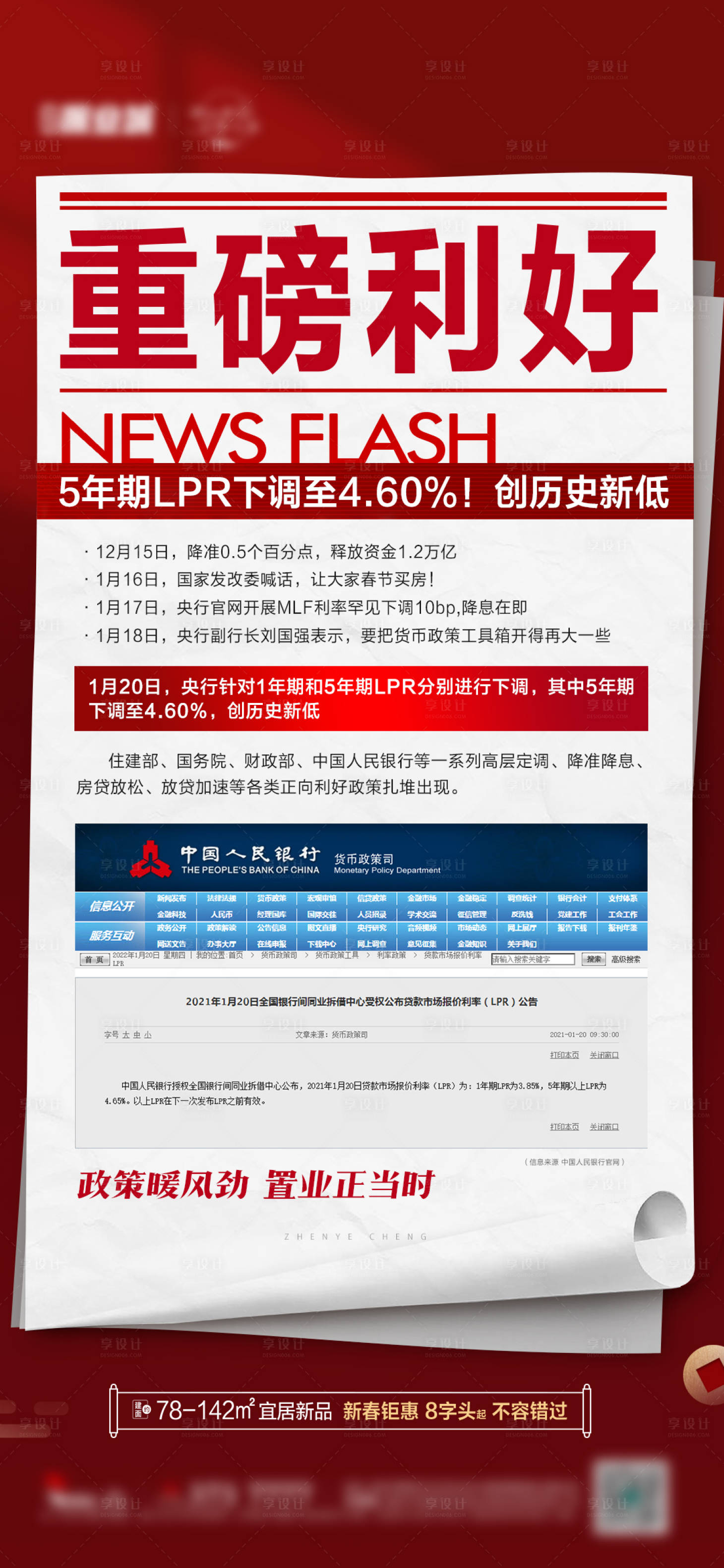 源文件下載【享設(shè)計(jì)】搜索編號(hào)：69170008202504980【重磅利好海報(bào)】