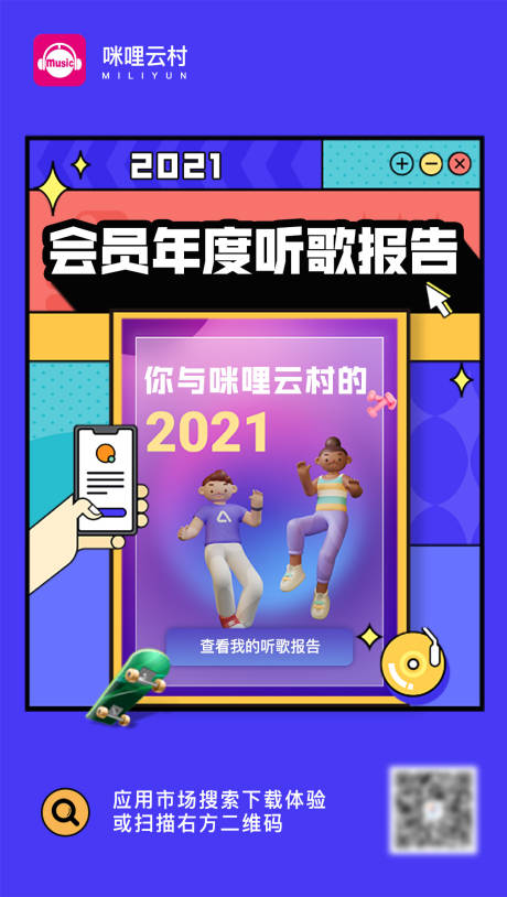 源文件下載【享設計】搜索編號：37150008152389120【手機軟件年度報告彈窗海報】