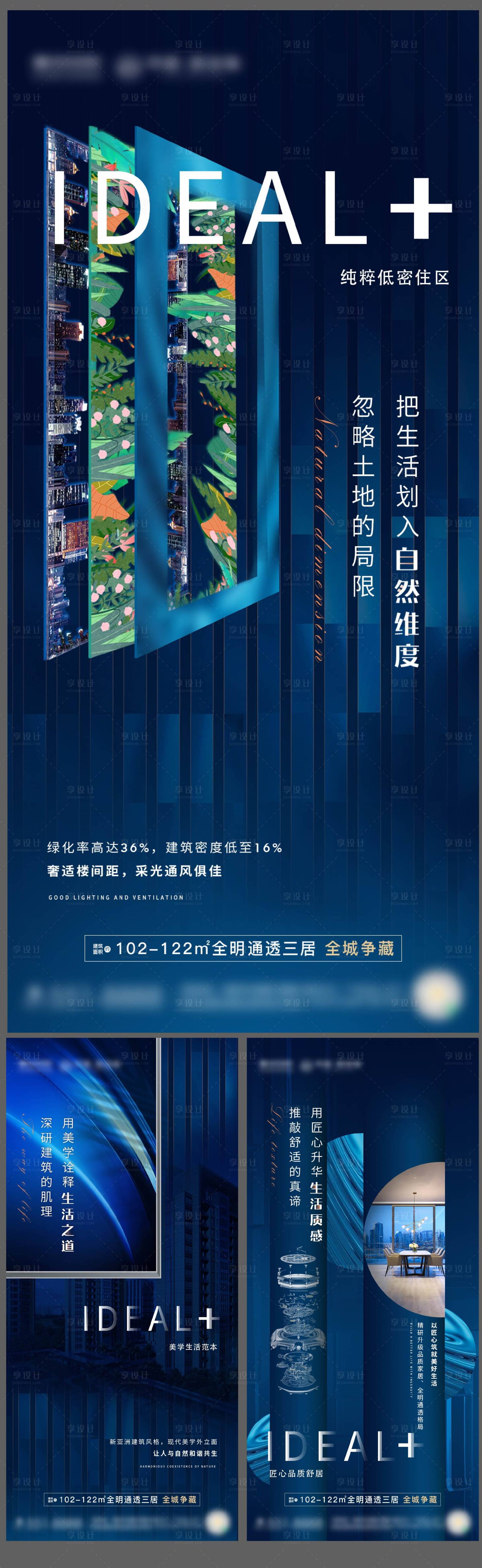 源文件下載【享設(shè)計(jì)】搜索編號(hào)：83980008062387353【地產(chǎn)居住價(jià)值點(diǎn)系列海報(bào)】
