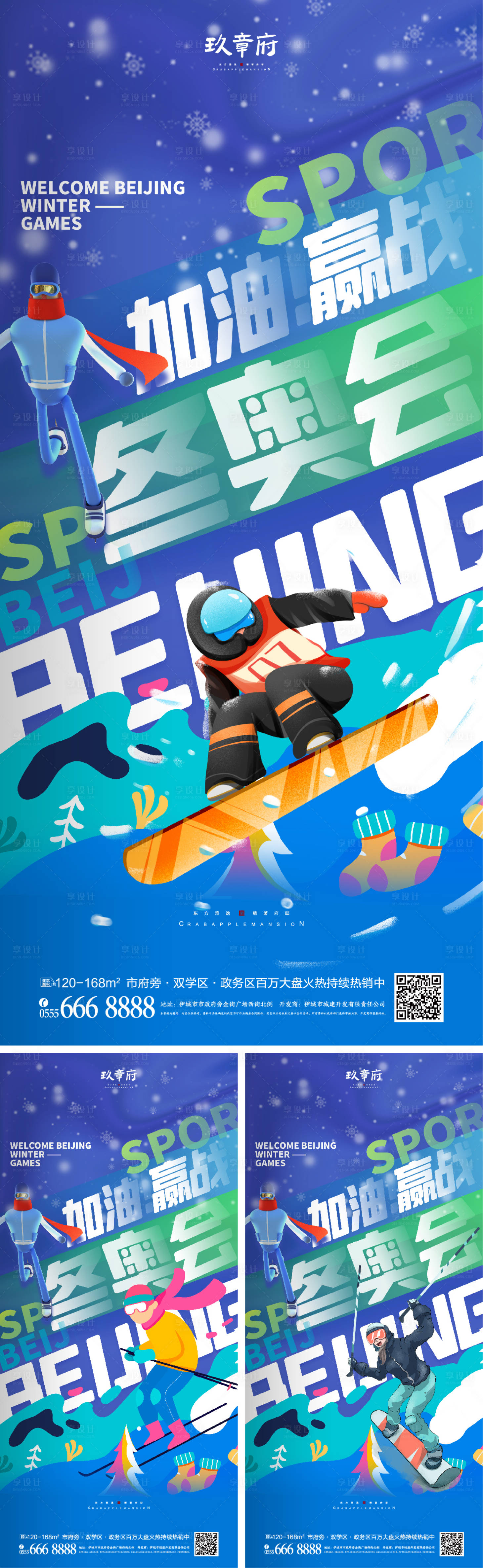 源文件下載【享設計】搜索編號：38540007926374569【北京冬奧會助威加油系列海報】