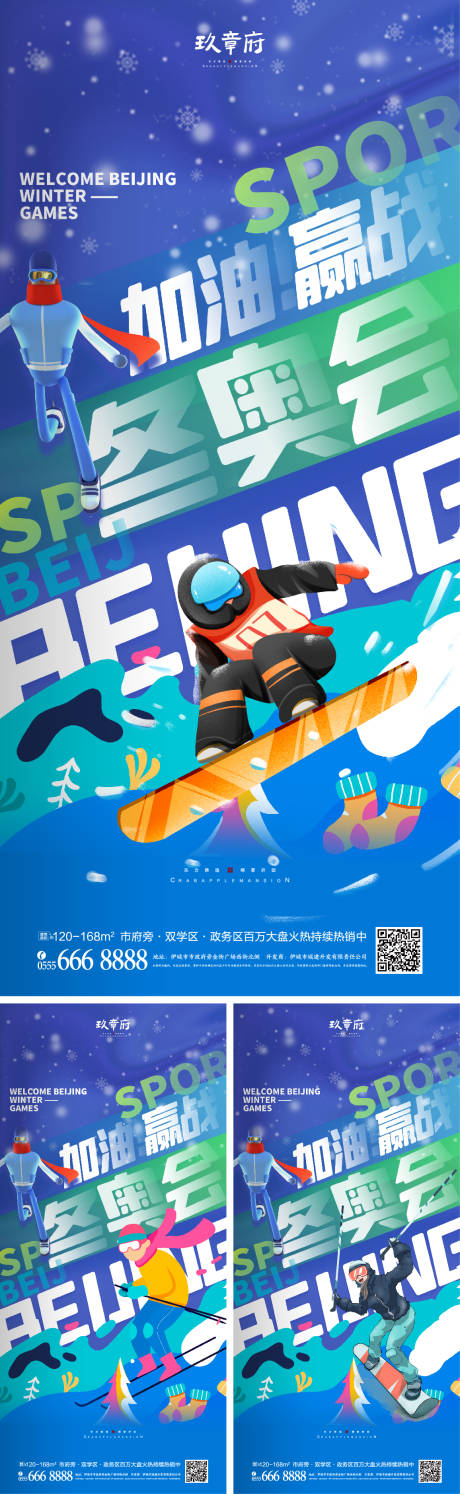 编号：20220102144821901【享设计】源文件下载-北京冬奥会助威加油系列海报