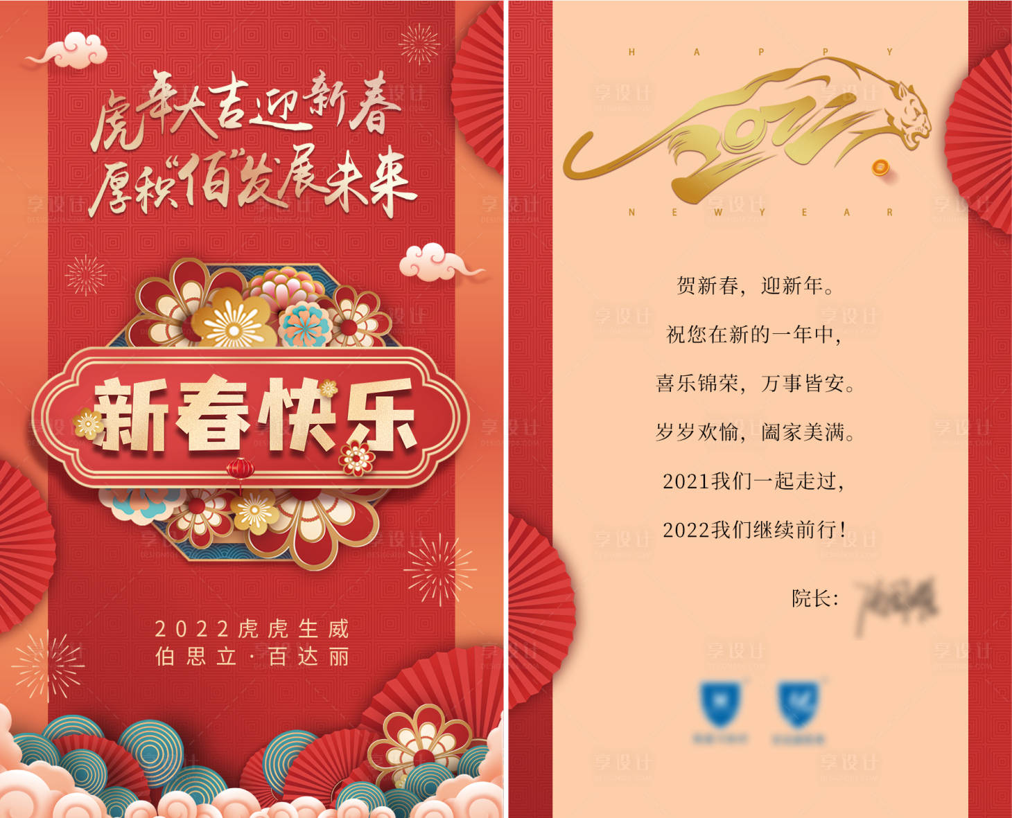 源文件下载【新春贺卡】编号：68660008094222216