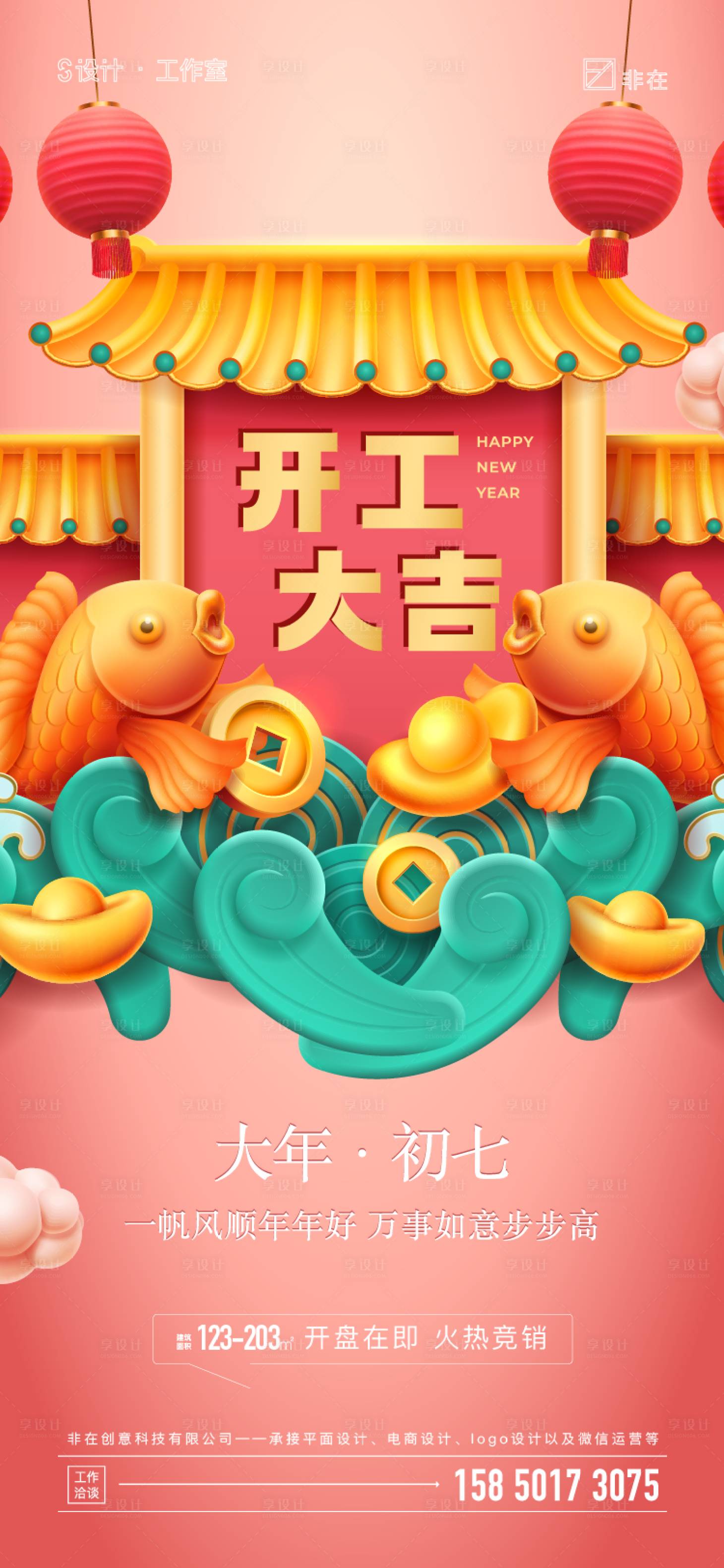 源文件下载【开工大吉】编号：41010007933146522