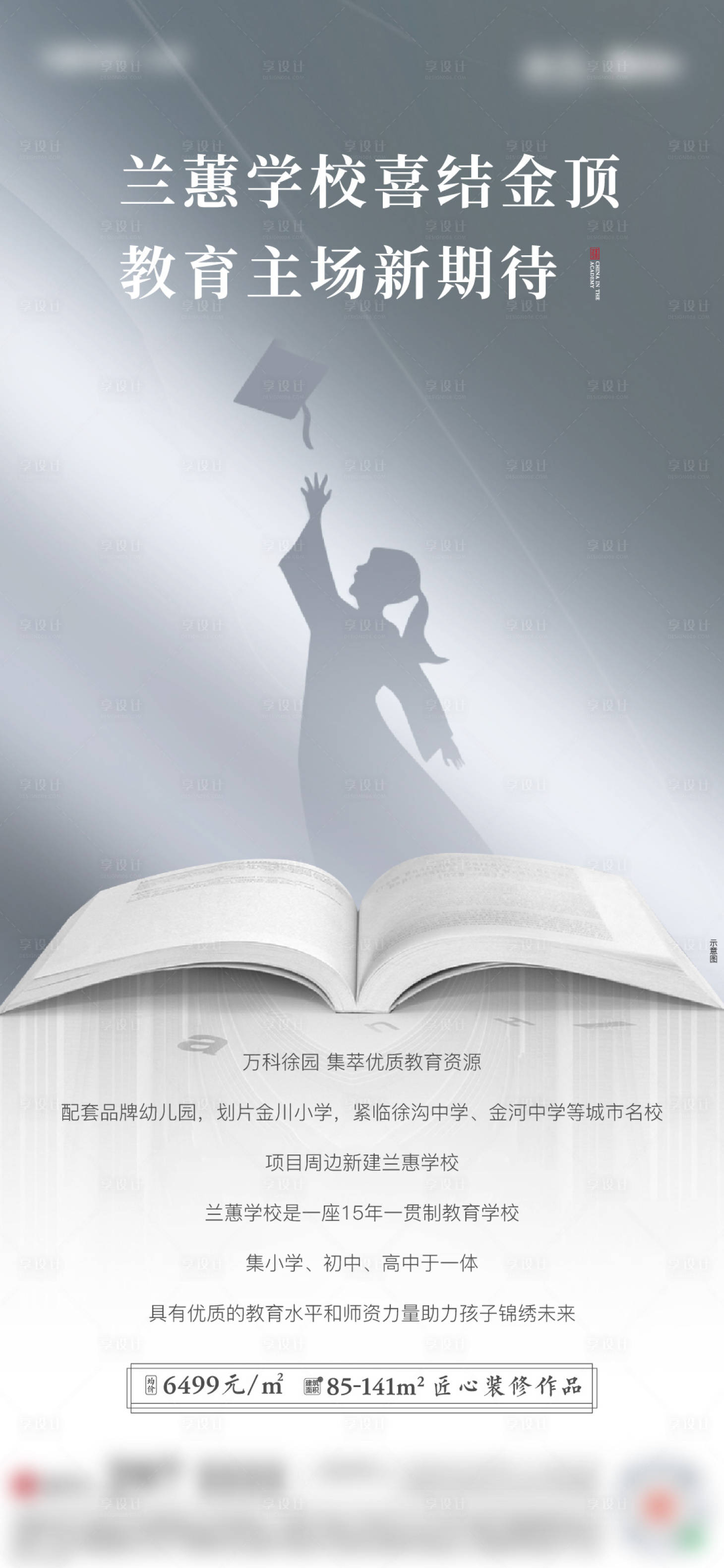 源文件下载【享设计】搜索编号：60170008022076655【学校封顶海报】