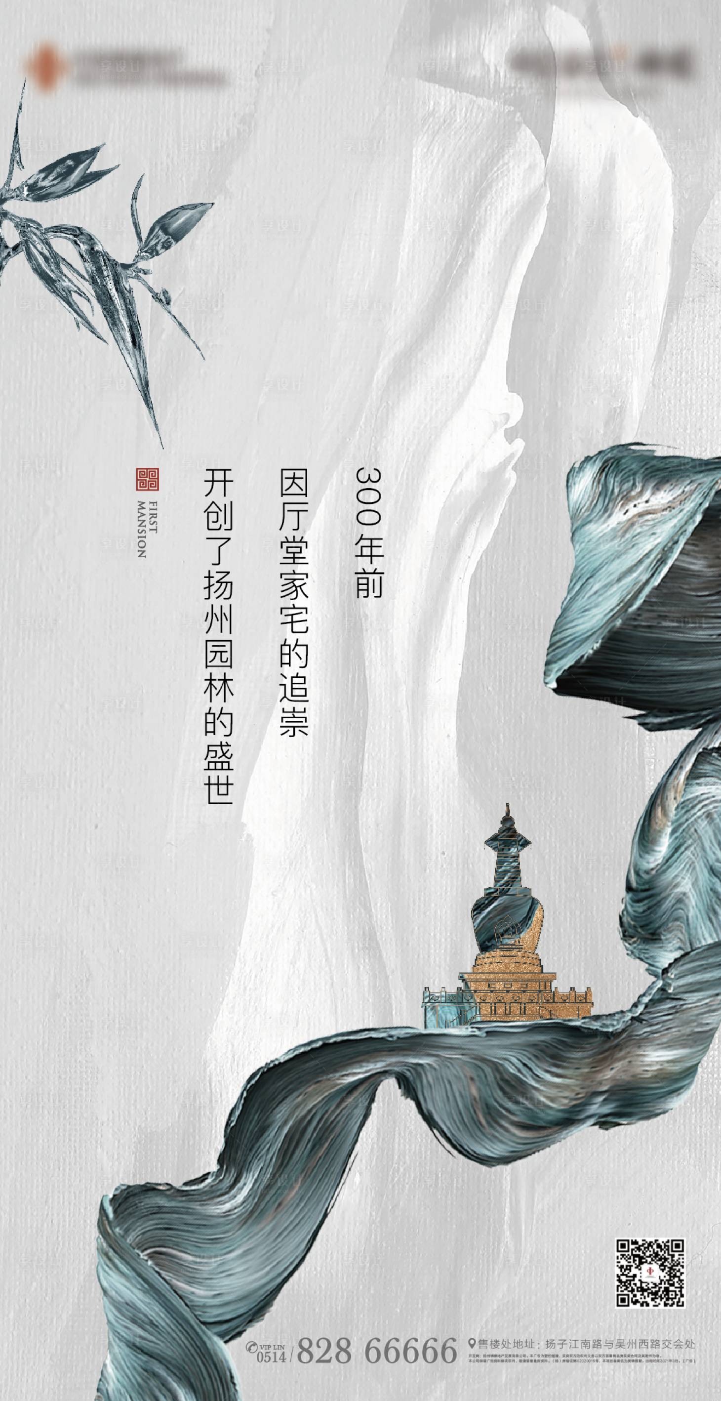 源文件下載【享設(shè)計(jì)】搜索編號(hào)：92780008250775071【地產(chǎn)別墅質(zhì)感抽象中式海報(bào)】