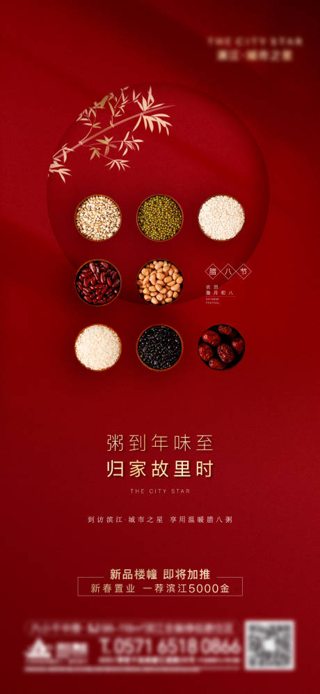 源文件下载【腊八节节日海报】编号：69190008039561973