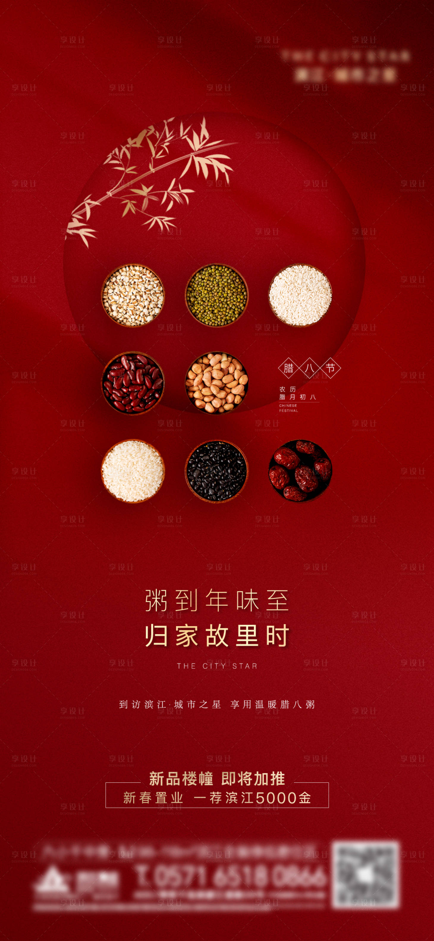 源文件下載【享設(shè)計】搜索編號：69190008039561973【臘八節(jié)節(jié)日海報】