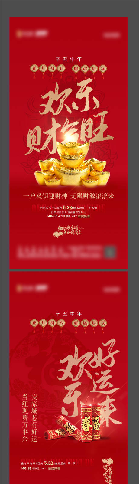 源文件下载【地产年俗正月初五到初八 】编号：44680008169534161