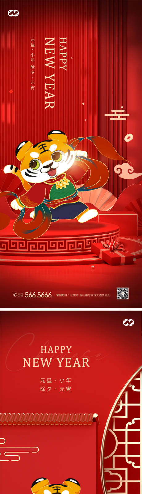 源文件下载【小年新年元旦除夕元宵年俗海报】编号：58930008063222885