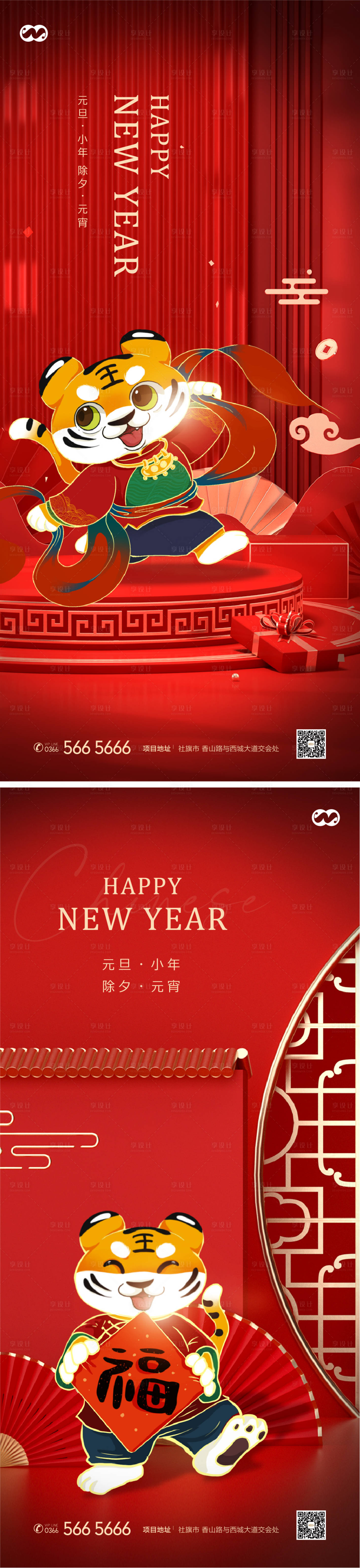 源文件下载【享设计】搜索编号：58930008063222885【小年新年元旦除夕元宵年俗海报】