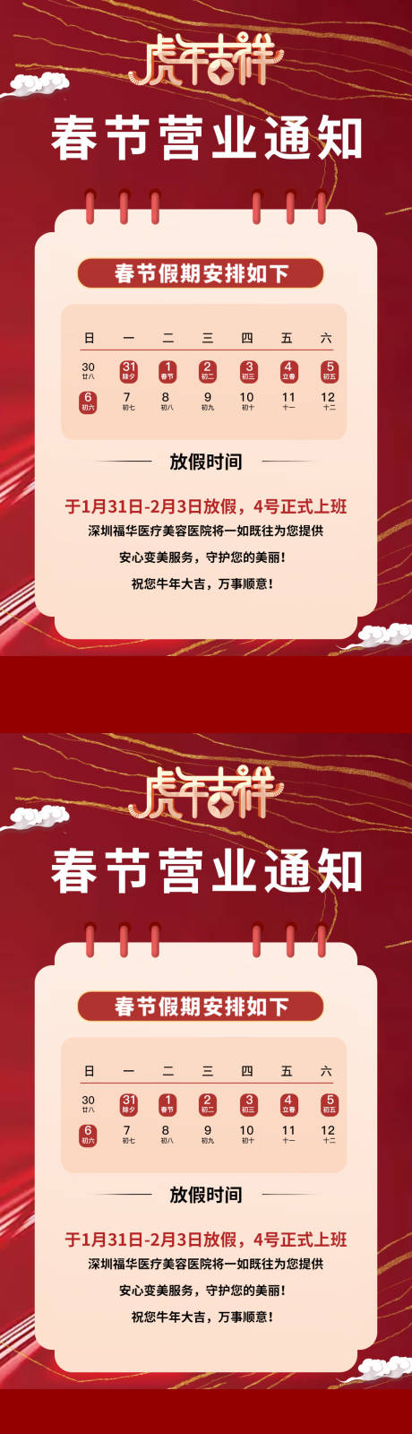 源文件下载【医美春节放假通知海报 】编号：13830008207544295