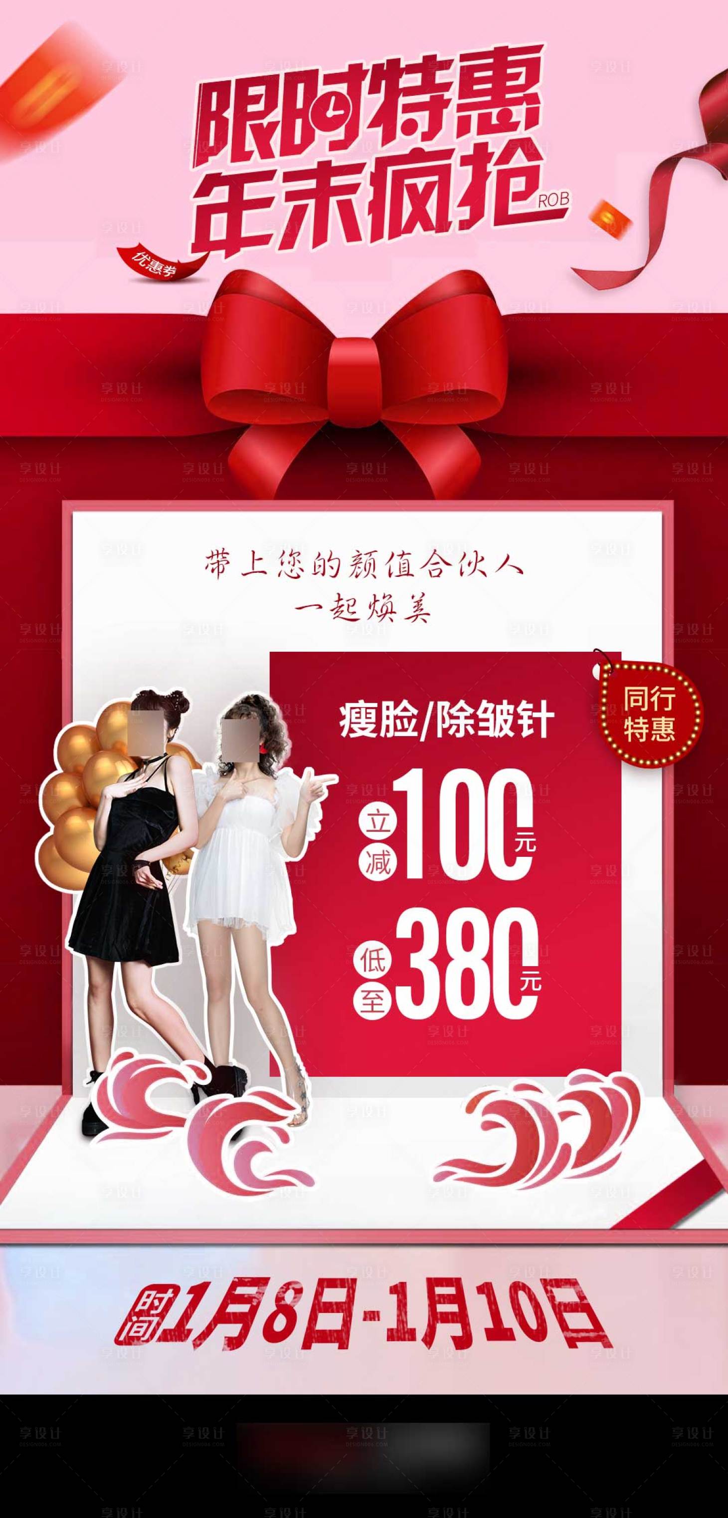 源文件下载【享设计】搜索编号：91220008231767414【限时特惠海报】