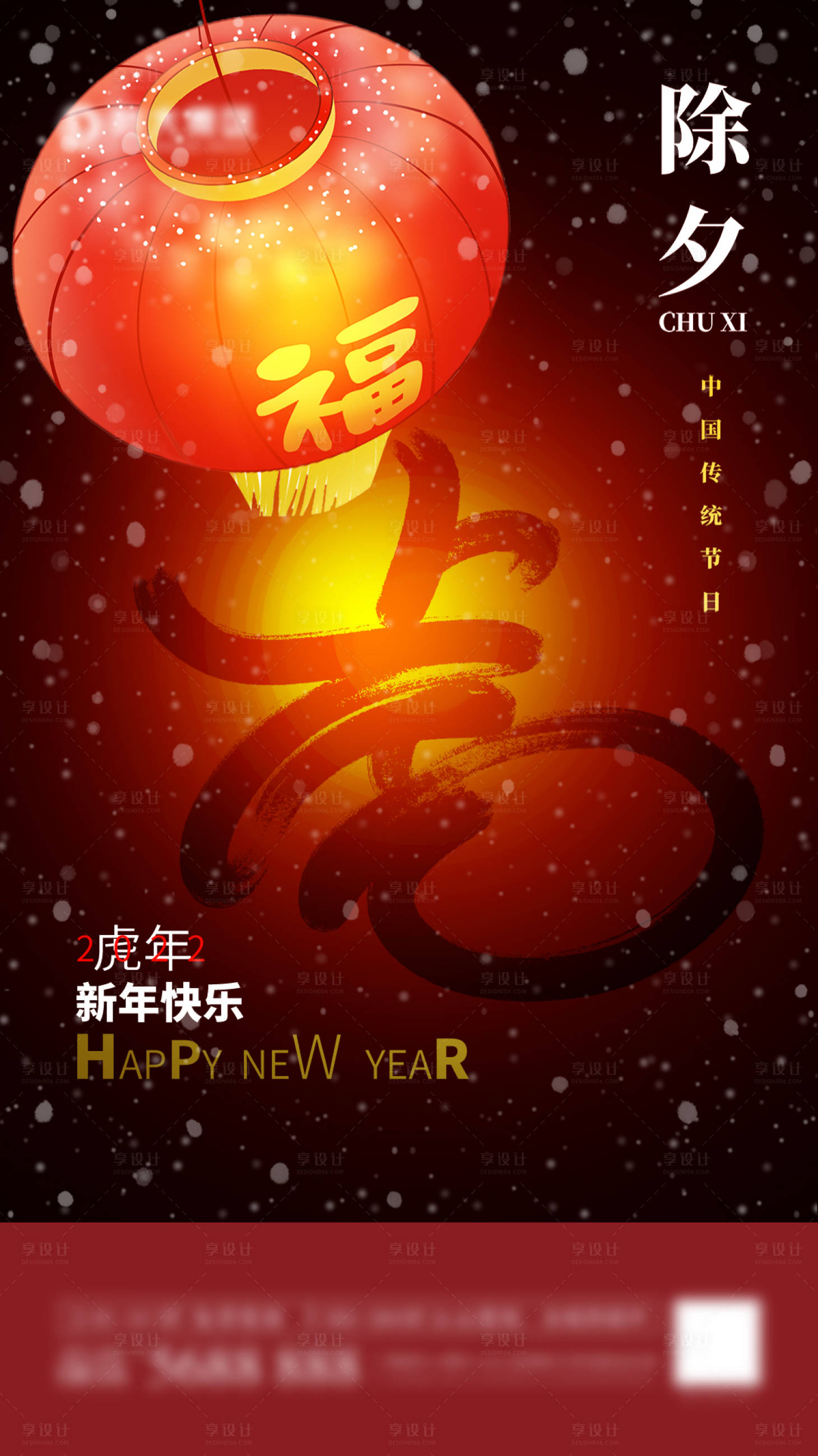 源文件下载【虎年除夕灯笼海报】编号：19380008133761574