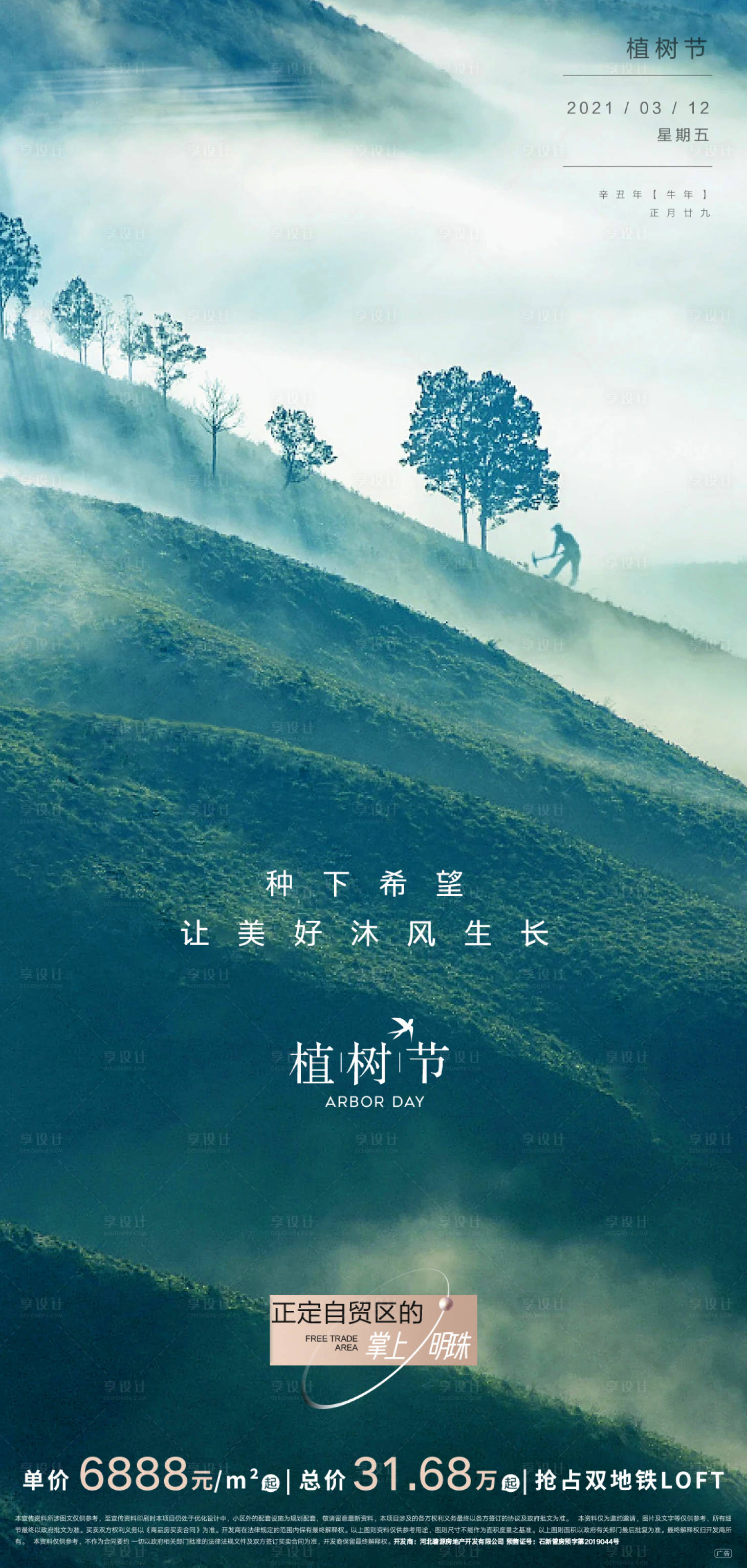 源文件下載【植樹節】編號：71940007847435446