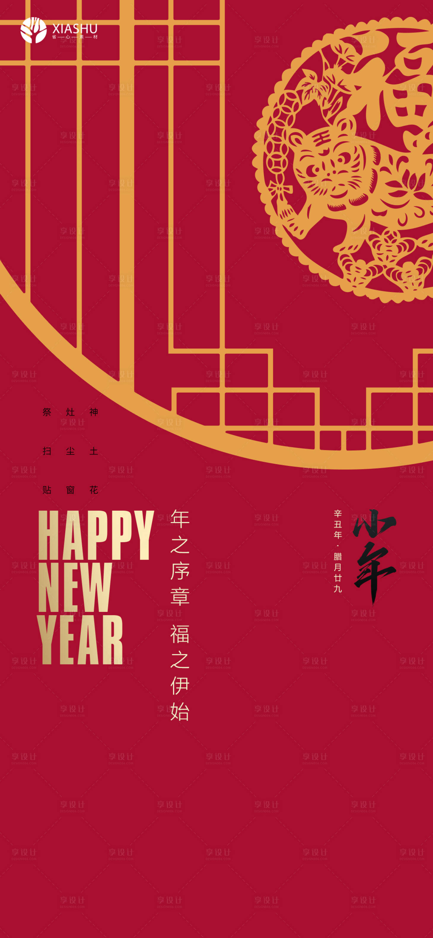 源文件下载【享设计】搜索编号：53960008181431280【小年】