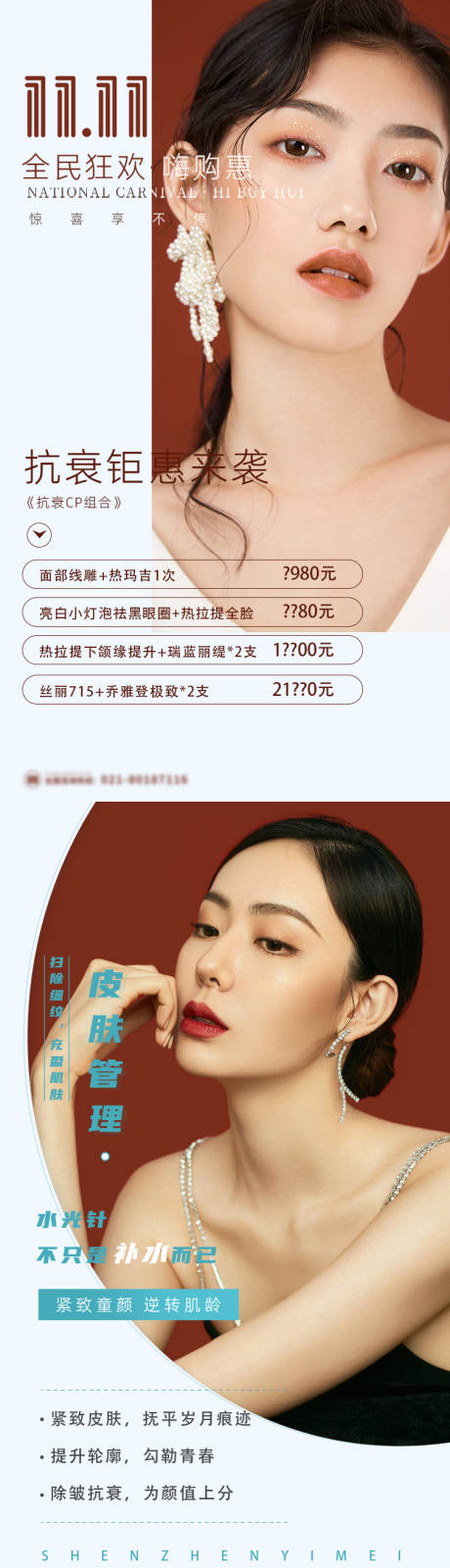 源文件下载【医美抗衰系列海报】编号：43770008034226447