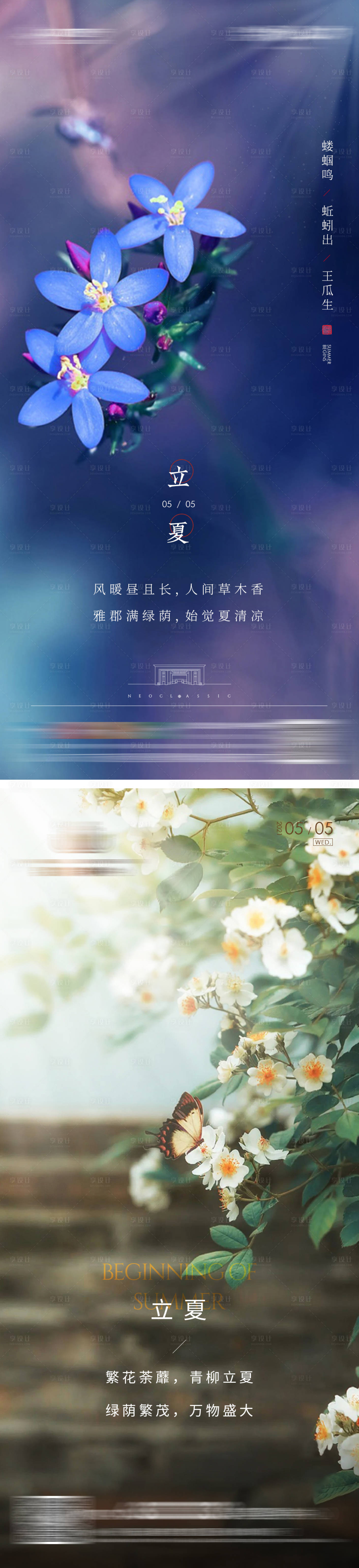 源文件下載【享設計】搜索編號：51560008076842121【地產立夏 】