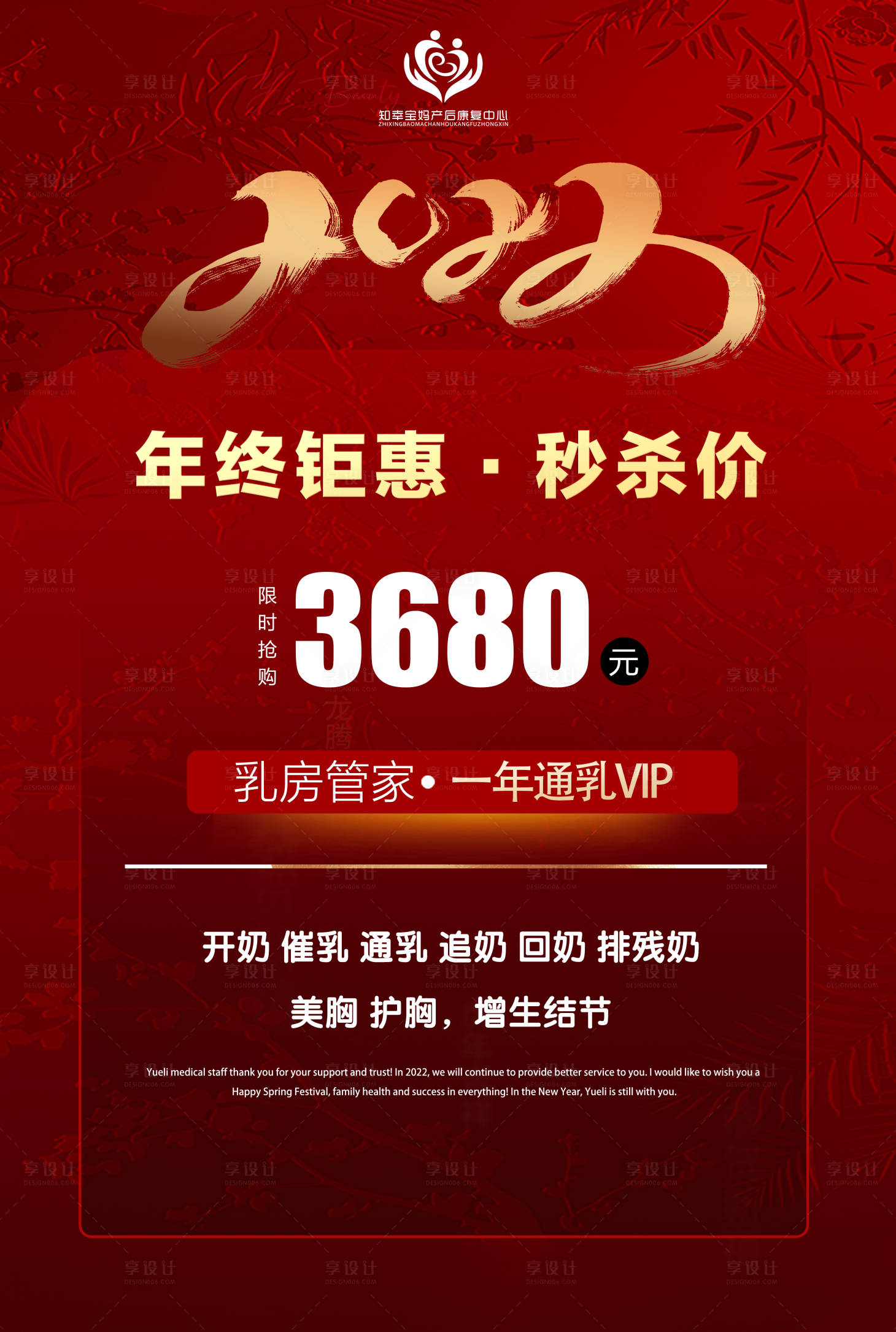 源文件下载【美容院新年特惠海报】编号：71760008182728649