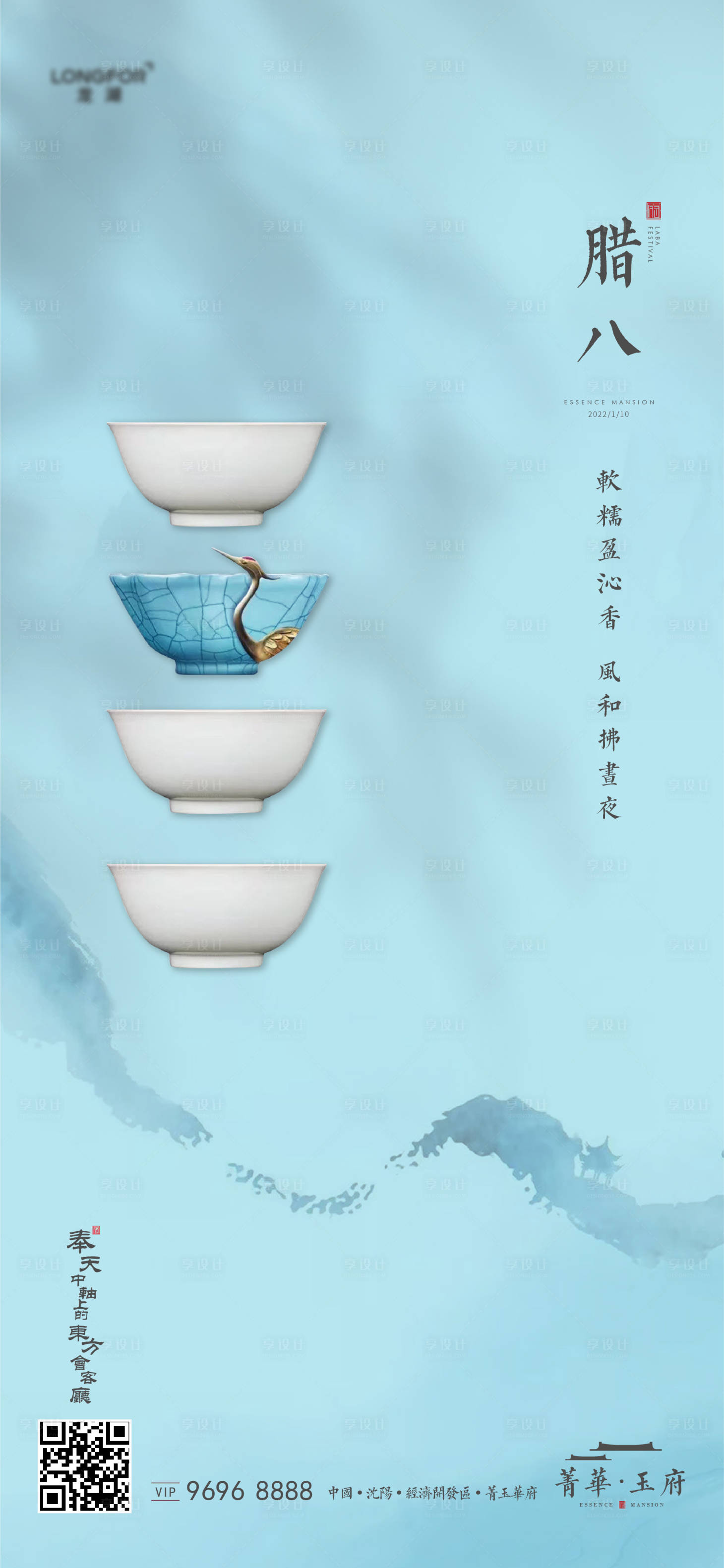 源文件下载【地产腊八新中式海报】编号：30500008012019148