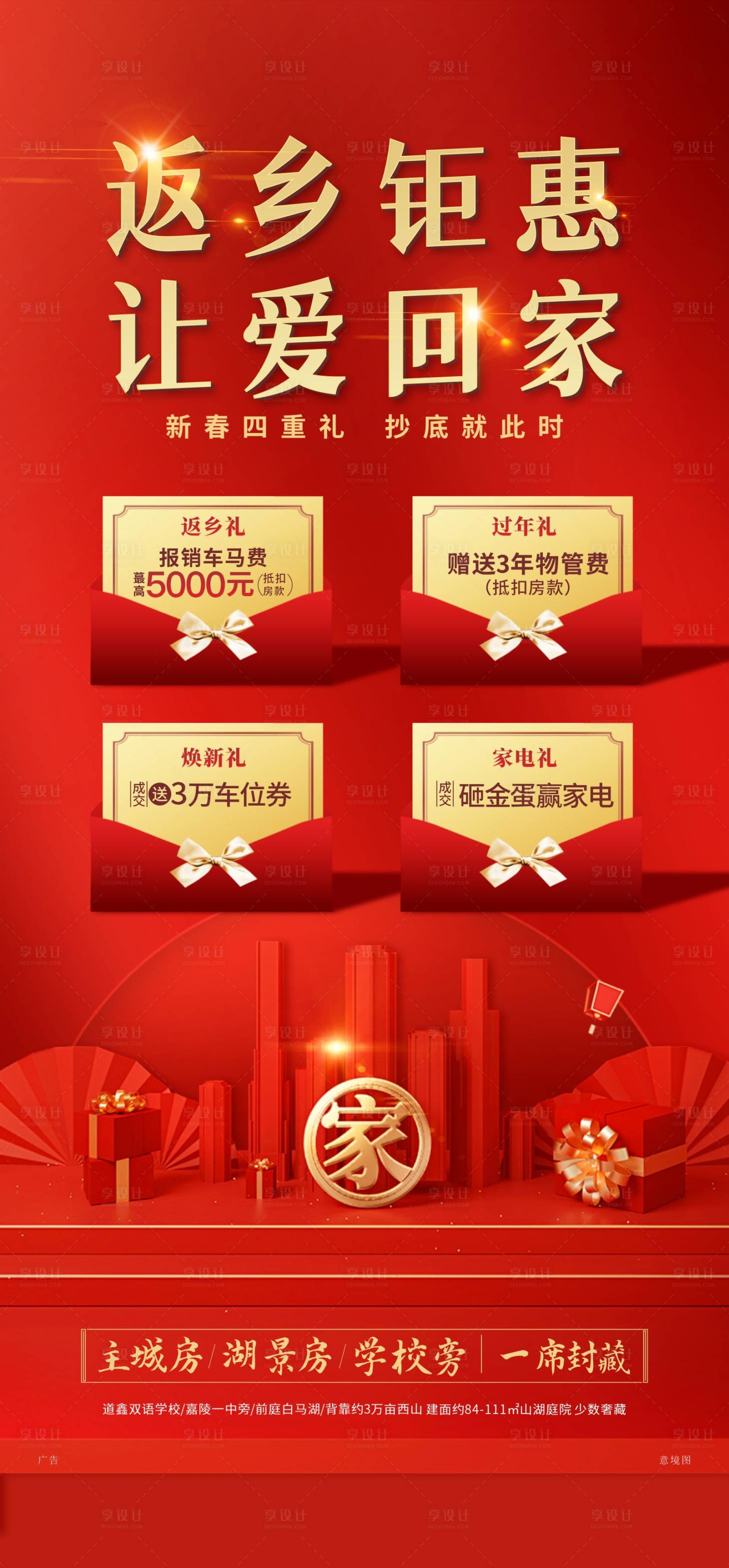 源文件下载【返乡春节新年四重礼豪礼相送海报】编号：60350008171843333