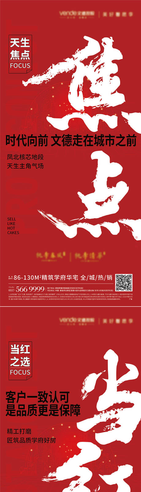 源文件下载【地产热销海报】编号：88490007937832558
