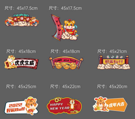 源文件下载【虎年异型手举牌】编号：32920007944768387
