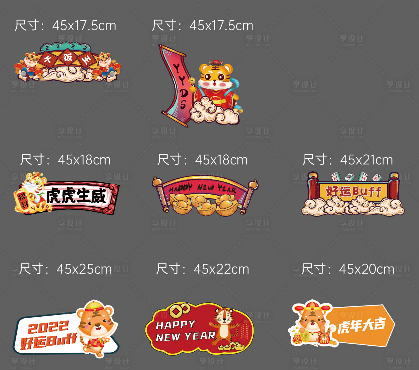 源文件下載【享設計】搜索編號：32920007944768387【虎年異型手舉牌】