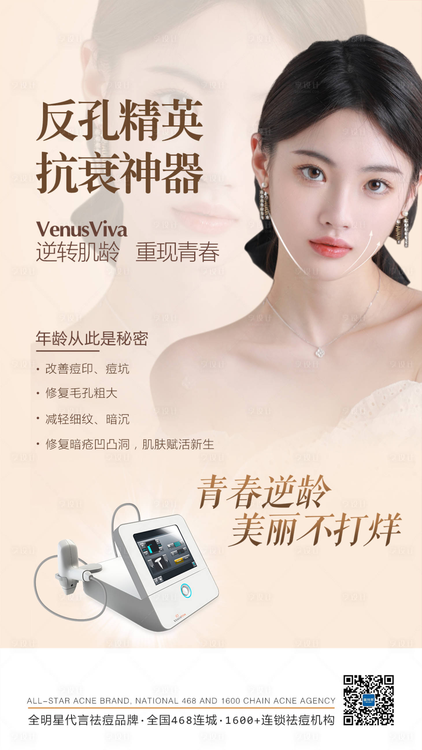源文件下載【享設計】搜索編號：34620008019277245【7D聚拉提海報】