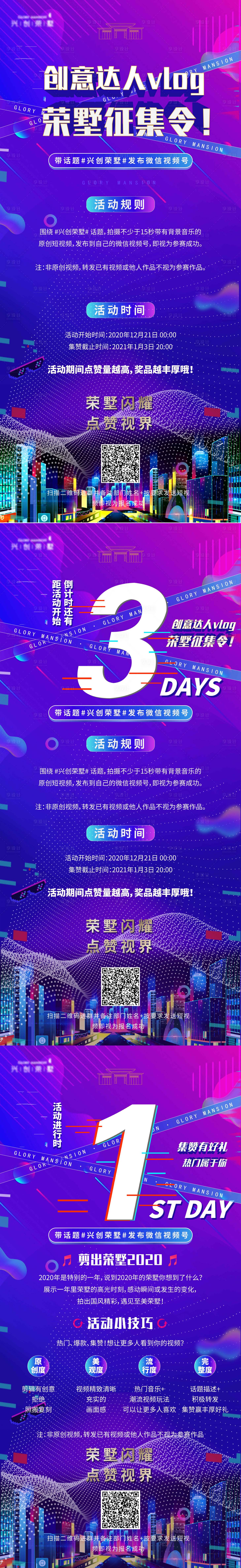 源文件下载【享设计】搜索编号：61190008037249113【地产视频大赛倒计时系列海报】