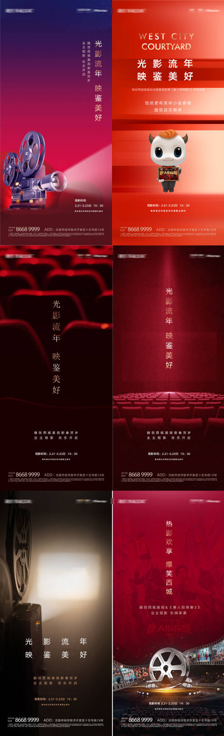 源文件下载【观影活动海报】编号：68080008275142918