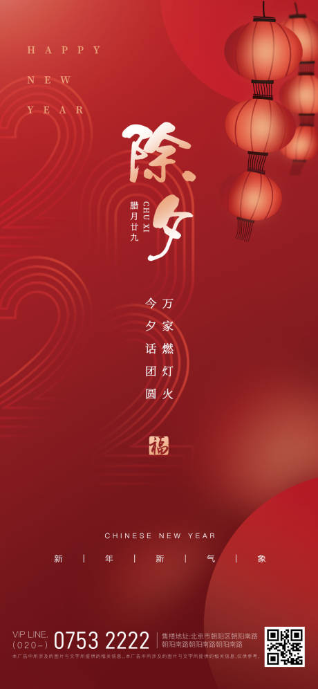 源文件下載【享設計】搜索編號：57880008194404606【虎年春節除夕海報】