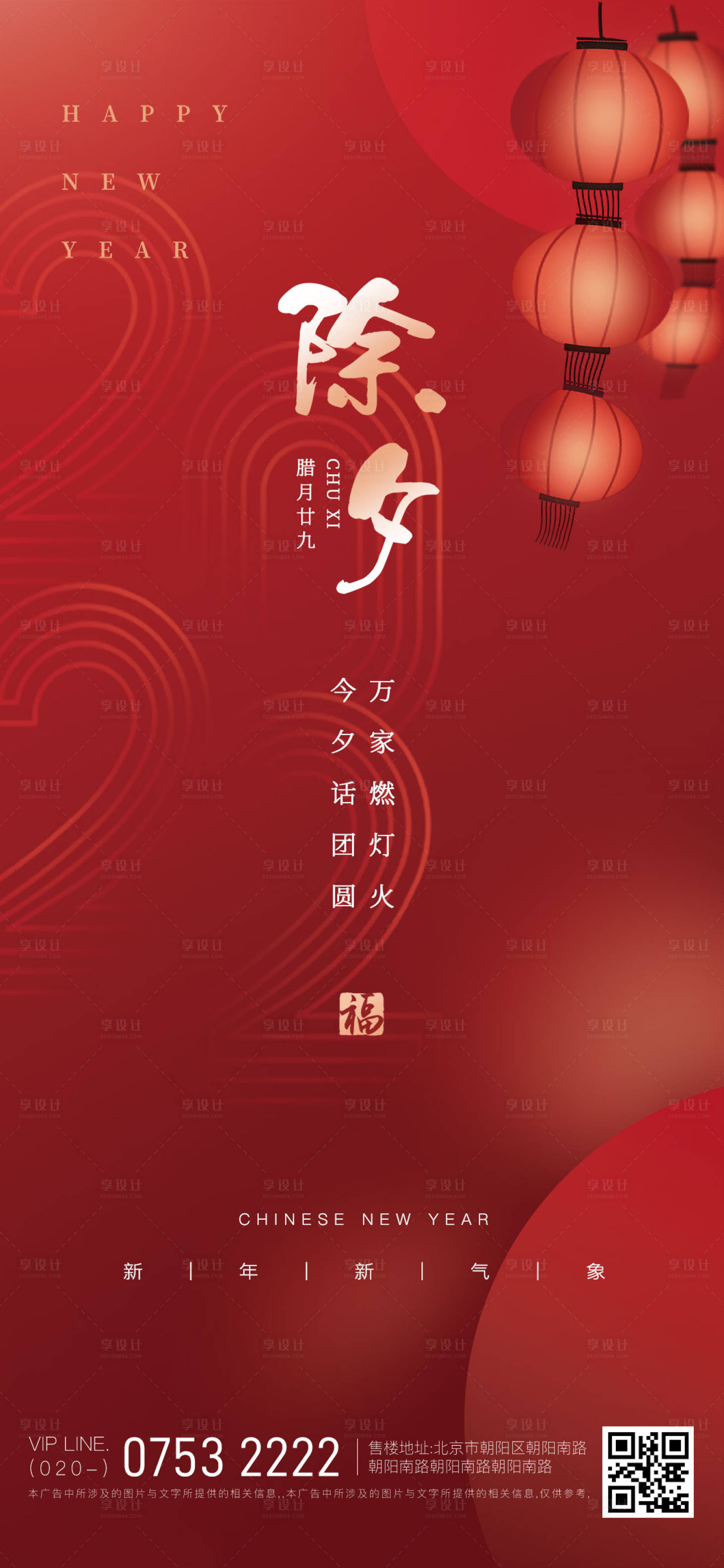 源文件下載【享設計】搜索編號：57880008194404606【虎年春節除夕海報】